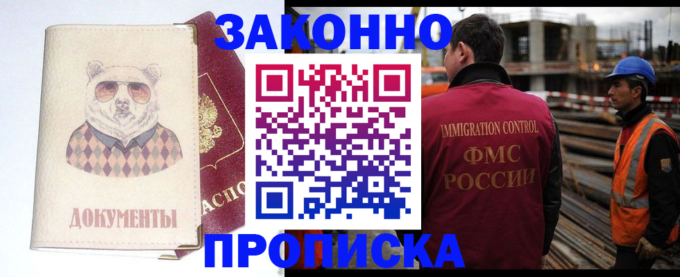 где прописаться в Воронежской области