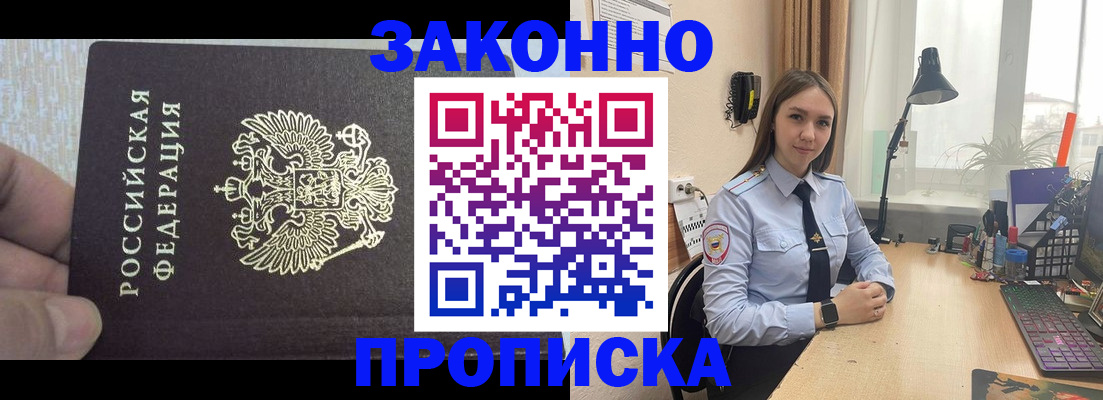 прописка паспорт в Воронежской области