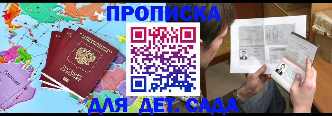 прописка гарантия в Воронежской области