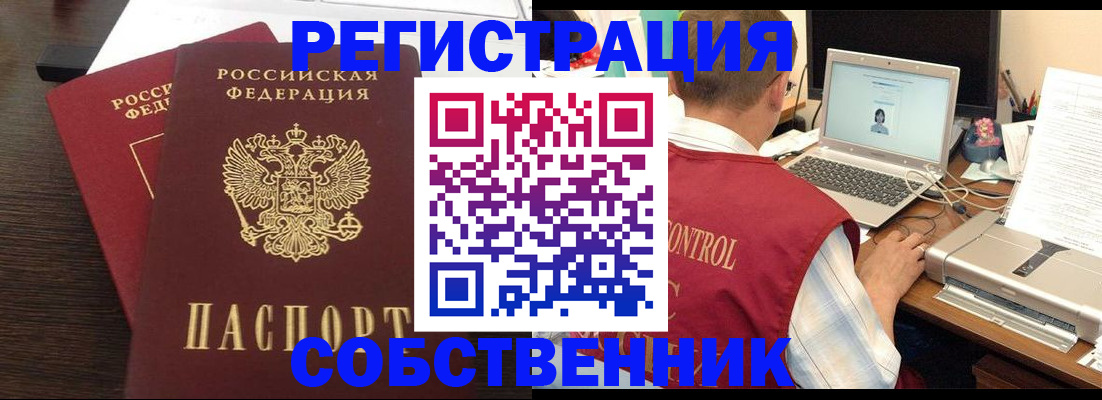 временная прописка в Воронежской области